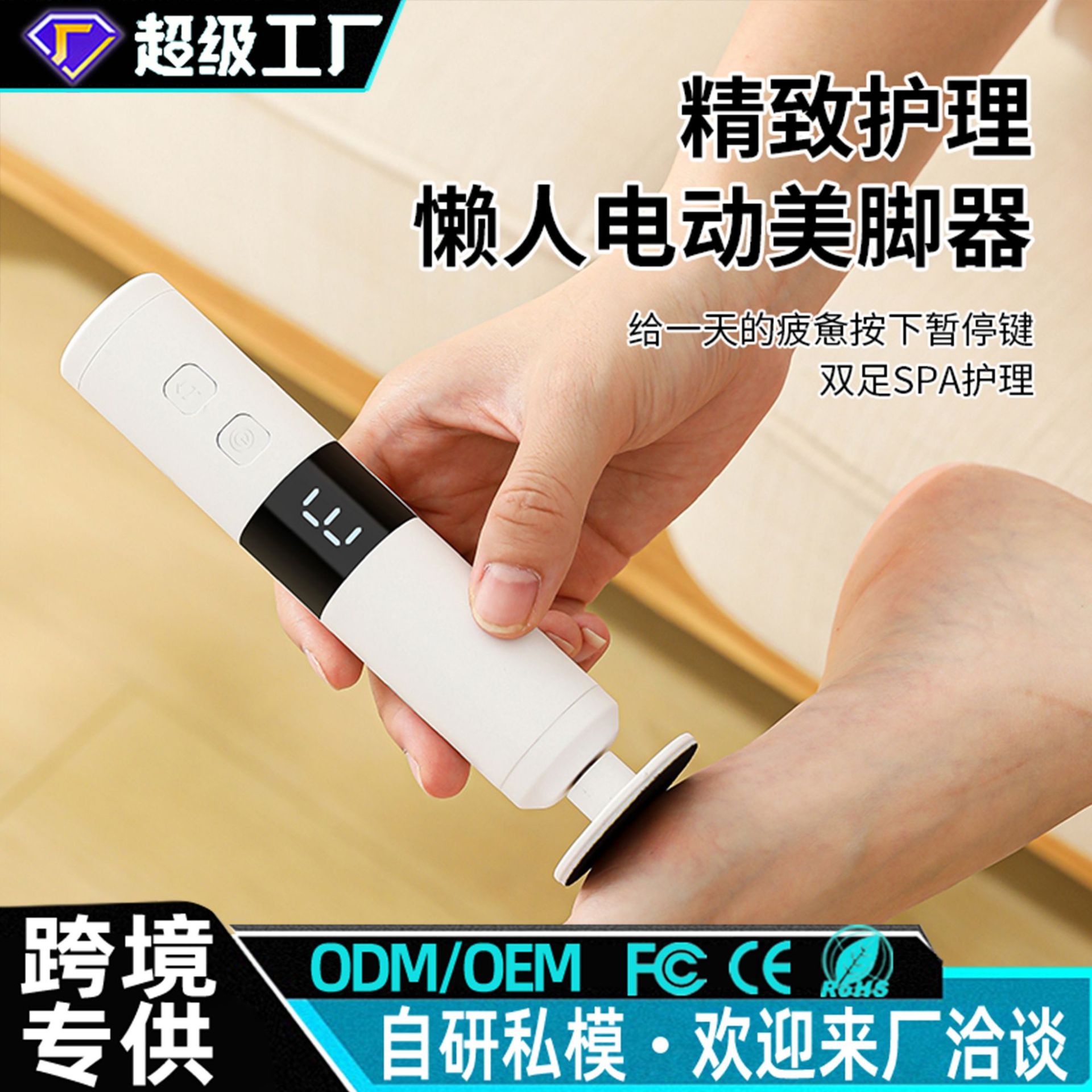 New electric high-power foot grinder