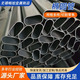Q195 椭圆管 护栏扶手异型平椭管 景观栏杆管材可切割抛光