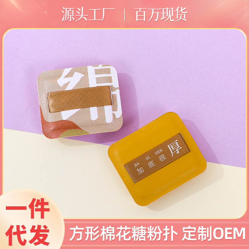 Puff de algodón de azúcar personalizado de fábrica, no coma polvo, seco y húmedo, doble uso, esponja de maquillaje sin látex, cojín de aire, huevo de belleza al por mayor