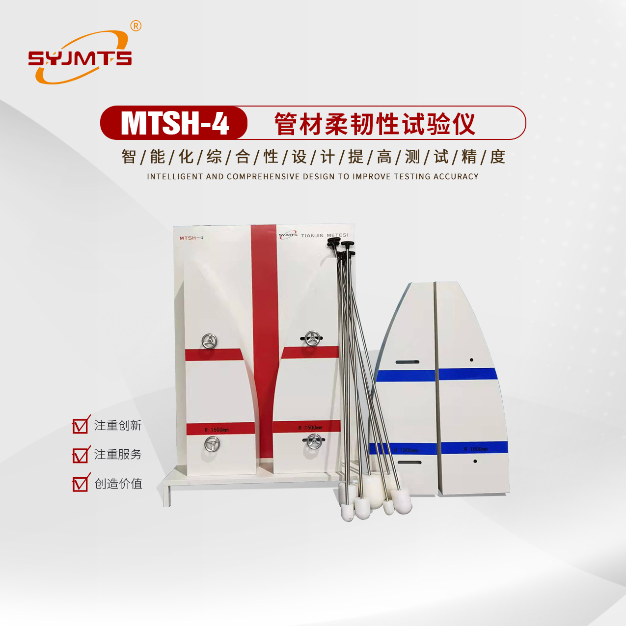 MTSH-4管材柔韧性试验仪喷涂供求 波纹管管材柔韧性试验仪厂家