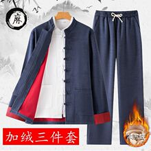 冬季唐装男棉麻加绒加厚套装茶服古风禅修服中国风中山装春秋冬