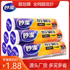 妙洁点断式保鲜袋 35*25大号加厚包装袋 厨房冰箱食品保鲜袋
