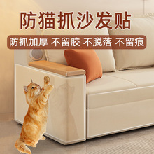 防猫抓沙发透明保护膜皮沙发猫爪防抓贴套防止猫咪挠门神器猫抓板