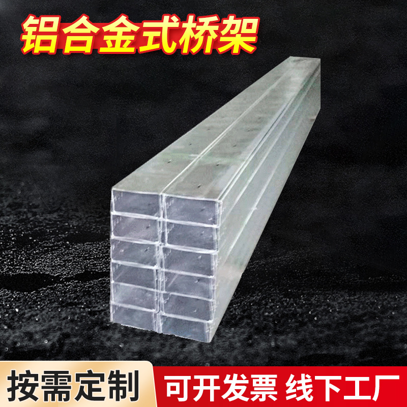 厂家批发铝合金式桥架防水镀锌网格桥架玻璃钢槽式梯式电缆桥架