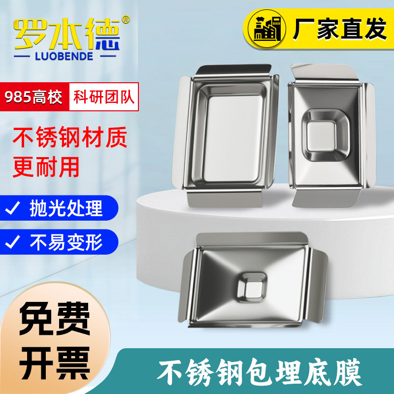 高品质抛光 不锈钢包埋底膜 组织样本包埋模 包埋盒底模