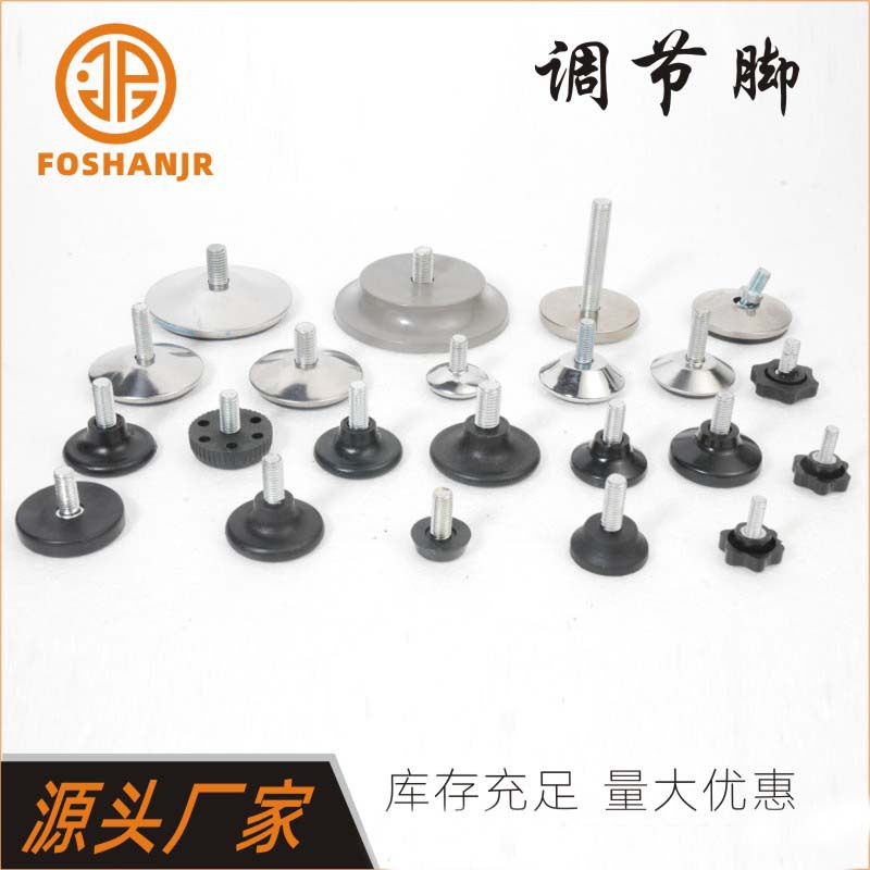 景日金属可调脚塑胶调整脚家具调节脚调整脚脚杯机械万向蹄