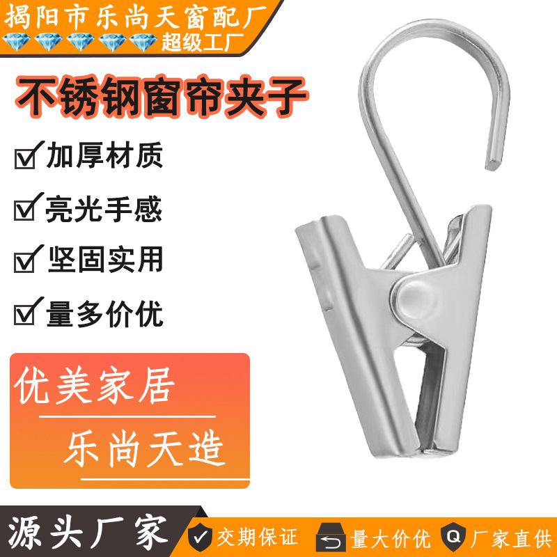 Factory direct 430 stainless steel flat hook curtain clip shower curtain clip metal hanging hook curtain clip