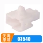 公母pp0354001线束汽车胶壳