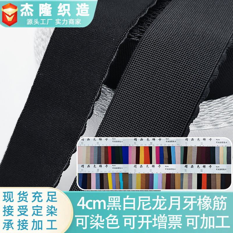 4公分尼龙月牙松紧带橡筋齿边牙边皮筋服装辅料弹性高伸缩高弹性