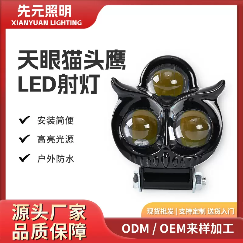 电动车灯摩托车射灯外置改装三眼猫头鹰款黄白双色远近光前照灯