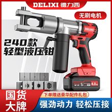 德力西電線電纜鋰電多功能壓線鉗充電壓接鉗機械銅鼻子電動液壓鉗