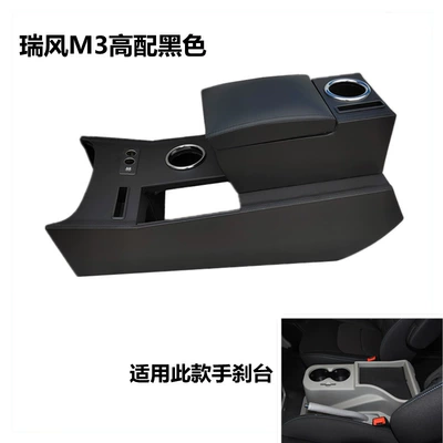 Ruifeng M3 armrest box: Armrest box - deluxe-channel-high-with-black