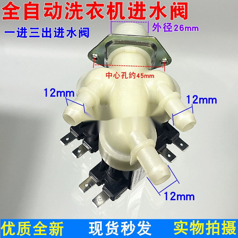 适用洗衣机滚筒洗衣机三头开关阀入水阀电磁阀一进三出进水阀