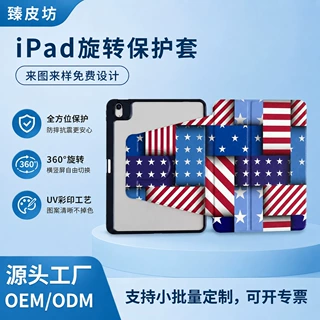 适用ipad10代旋转保护套air5平板壳彩印国旗彩绘皮套定制工厂跨境