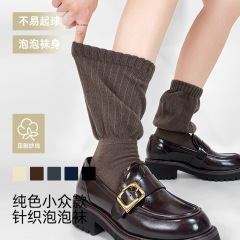 女秋棉袜中筒双针堆堆袜纯色无骨小众针织显瘦竖条纹理泡泡袜子
