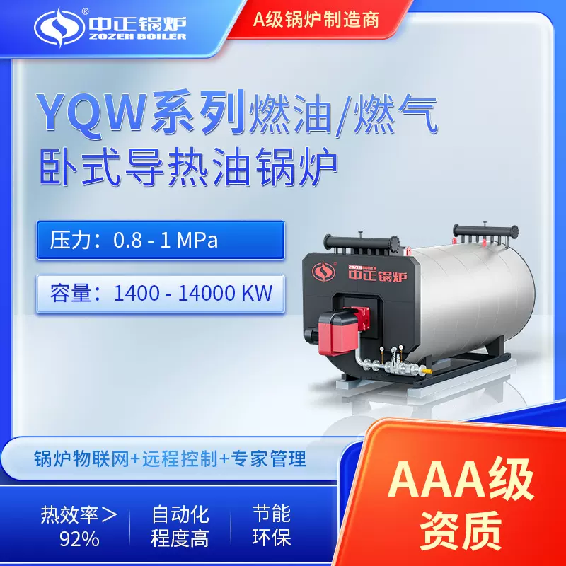 YQW-240万大卡导热油锅炉 有机热载体锅炉｜橡胶/化工行业专用