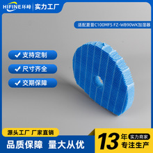 替换FZ-C100MFS/WB90WK加湿过滤网适配夏普加湿空気清净機水蒸发