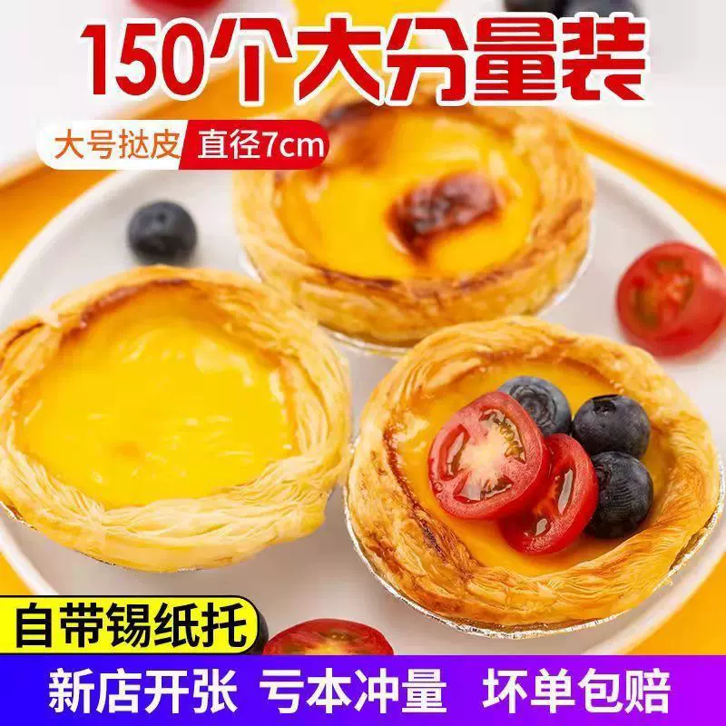 高品质葡式大号蛋挞皮套装蛋挞液家用商用原料锡纸底工厂一件批发