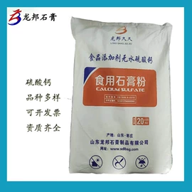 食品凝固剂;石灰、石膏;硫酸盐