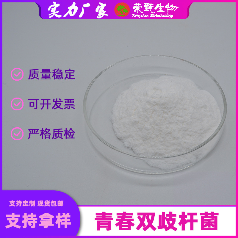 青春双歧杆菌100亿cfu/g200亿cfu/g青春双歧杆菌冻干粉荣甄包邮