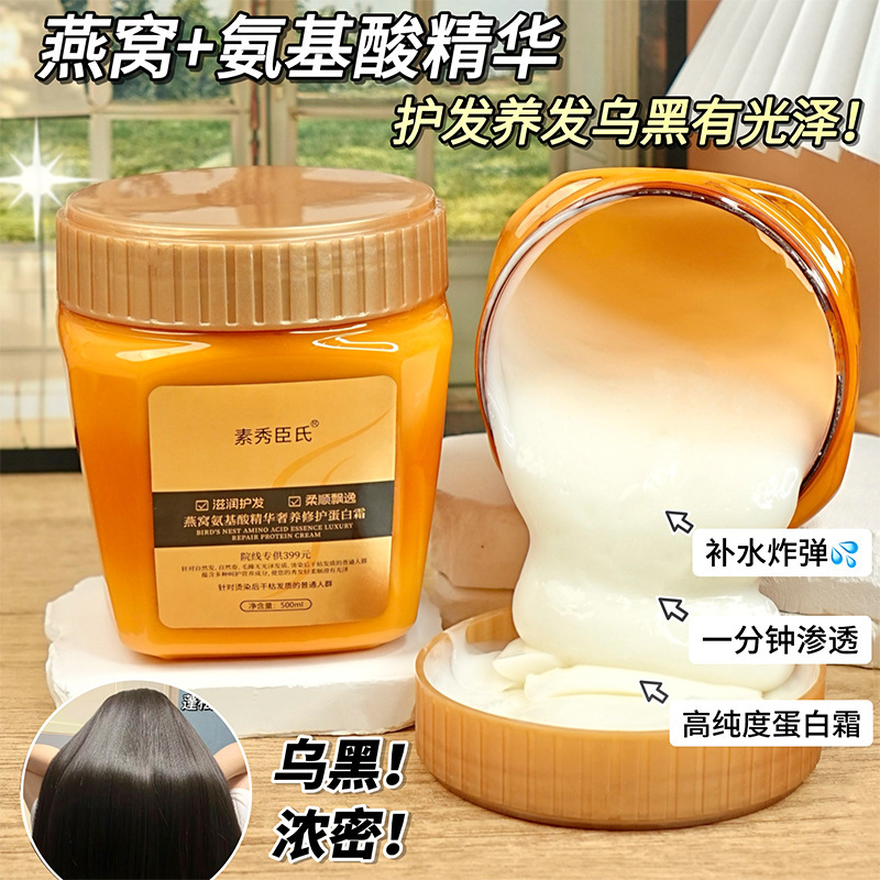Suxiu Chen nido de pájaro esencia de aminoácidos de lujo reparación crema de proteína para mejorar la calidad del cabello seco y suave