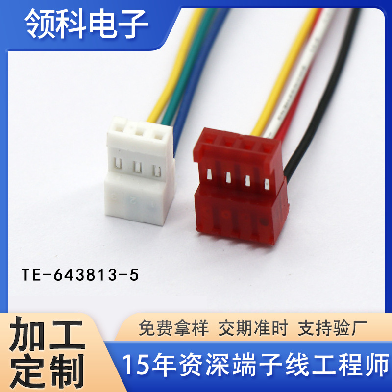 TE-643813-52.54刺破线 无人机机器人线电器灯具空接刺破式端子线