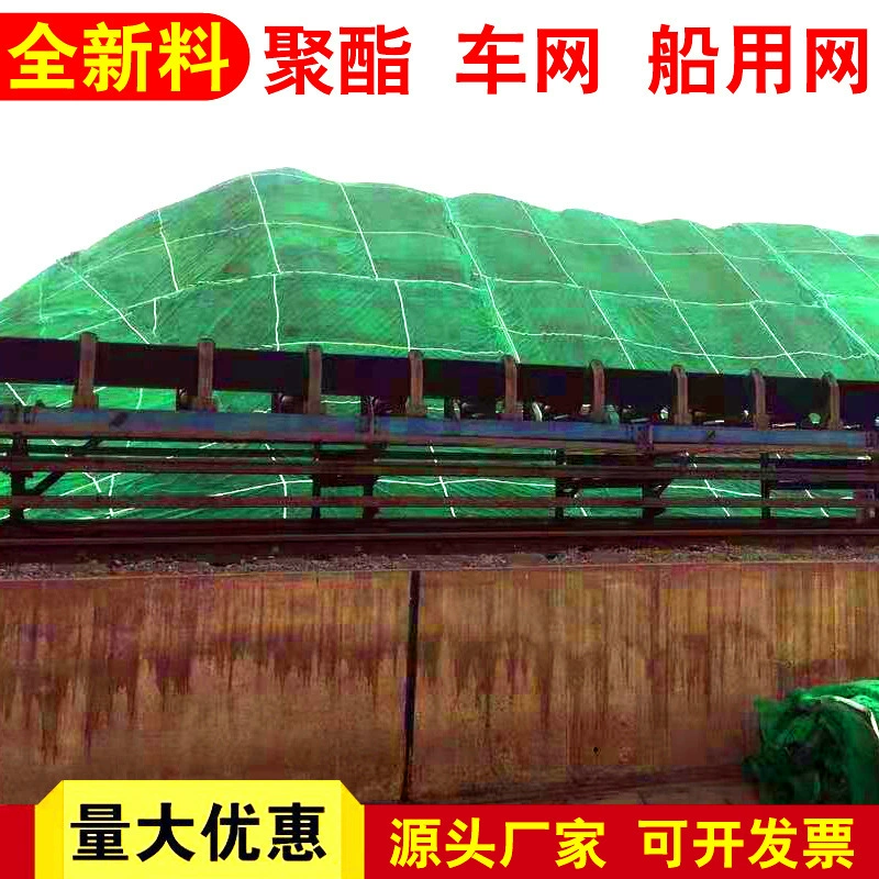Уплотнительная сетка из полиэстера, зеленая автомобильная сетка, сетка для лодок, транспортная сетка, пылезащитная сетка, угольная сетка, пылезащитная сетка для портовых грузов, плотная сетка