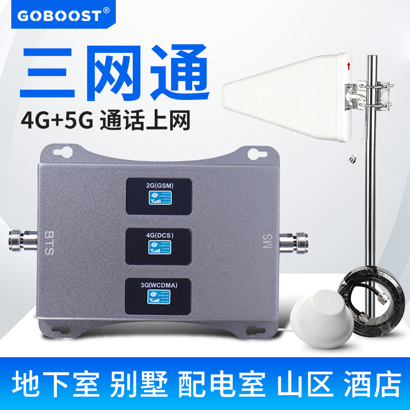 手机信号放大器移动联通电信网络山区家用三网合一信号增强接收器