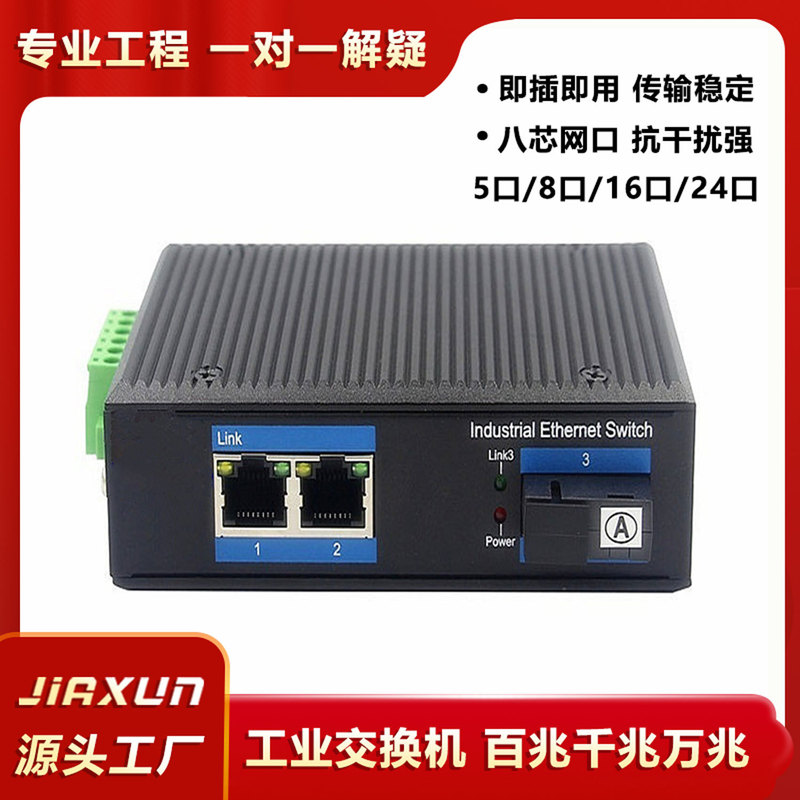 Industrial Switch 100m 3-Port Rail-Mounted Poe Switch Non-Network Managed Industrial-Grade Ethernet Switch
