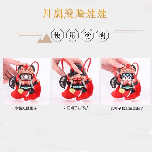 Sichuan Opera Changing Face Doll Creative Peking Opera Mask Plush Toy Stroller Toy Chengdu Tourism Gift Little Figurine