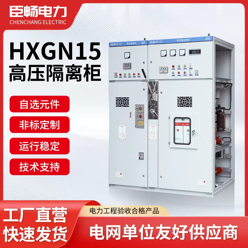 厂家货源高压开关柜HXGN15-12配电柜成套电气设备环网柜智能配电
