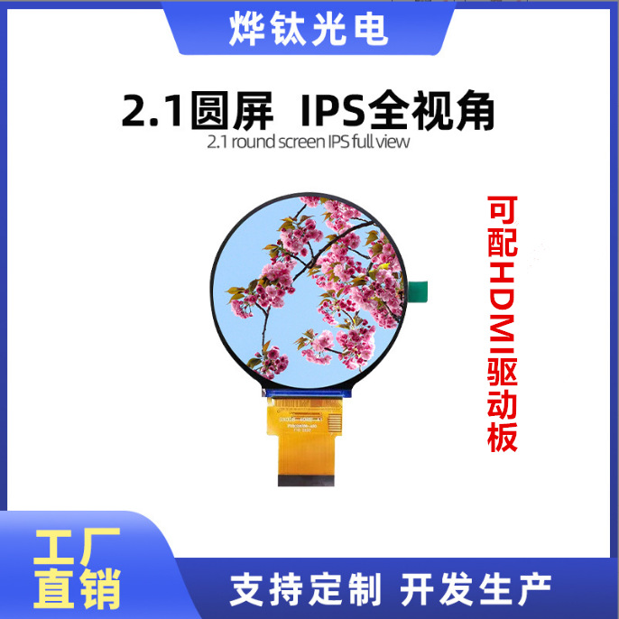 2.1inch Round Color Screen Tft Hd Ips Smart Home Lcd Screen Lcd Lcd Display Module