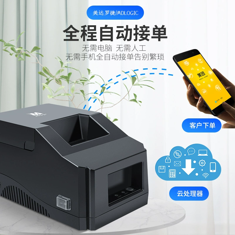 Meidarge 全自动点单 实时语音 蓝牙 外卖 云打印 Meituan 是饿了，饿了 58mm