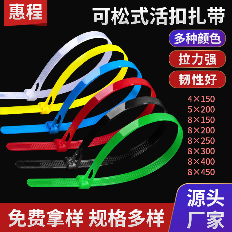 厂家现货批发自锁式线束带可松式尼龙扎带可退式捆扎带可重复使用