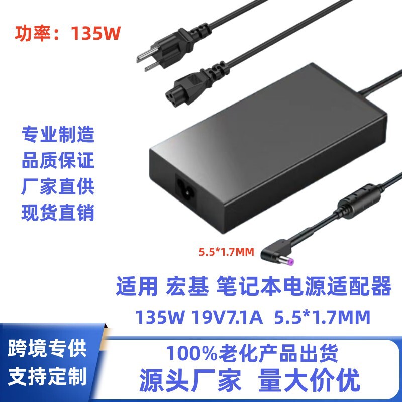 Cross-border hot sales applicable to Acer 135W19V7.1A 5.5*1.7MM Acer notebook power adapter charge T