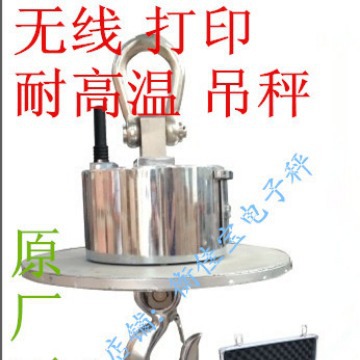 上海百鹰直视耐高温无线耐高温2Tt5吨10T15T20T电子吊磅电子吊秤