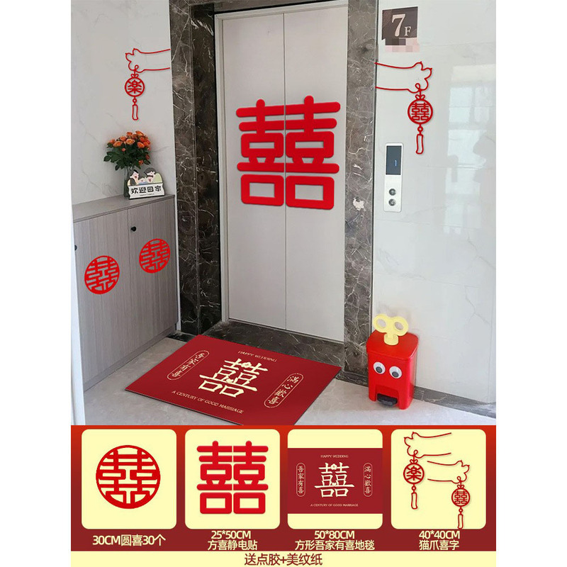结婚电梯门喜字专用电梯告示贴喜糖婚礼摆件布置囍字贴纸婚庆用品|undefined