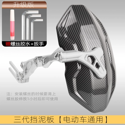 Vehicle Carbon Fiber Mavericks Battery Electric vehicle fender - third-generation-fender-universal-for-electric-vehicles-silver