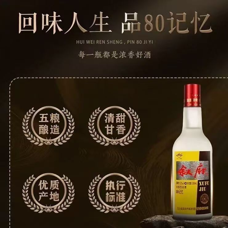 Xufu 80 メモリー 52% 五穀濃い味酒 500ml*6 本、純粋な穀物醸造酒の箱全体|undefined