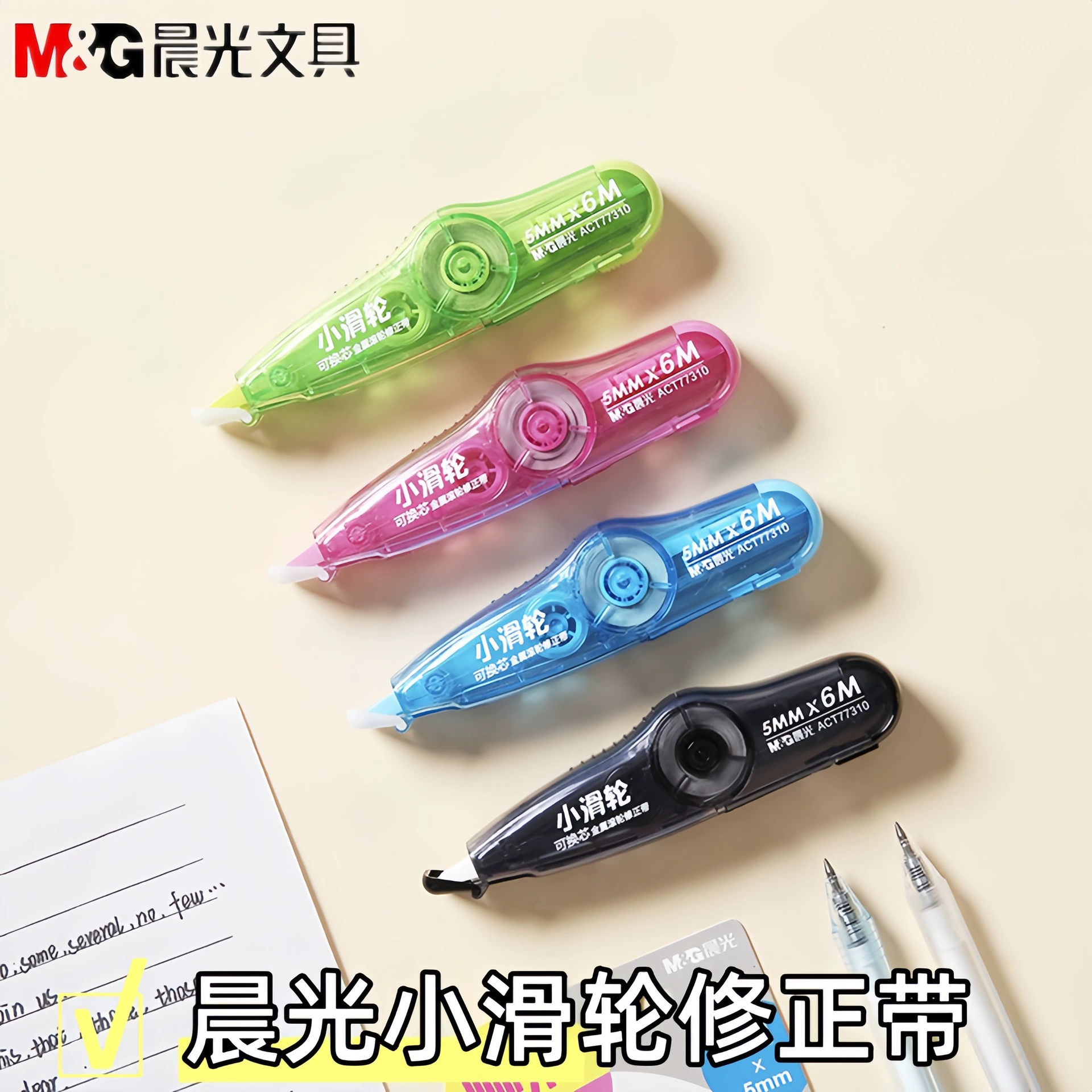 Корректирующий пояс Chenguang, небольшой шкив, белый, студенческий, 6 м, со сменным корректирующим ремнем, металлический шкив, корректирующий ремень ACT77310