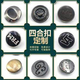 厂家供应定制合金钮扣来图来样制作圆形合金四合扣服装装饰扣子
