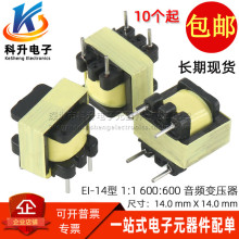 EI-14型 600欧:600欧 1:1隔离 数字音频信号变压器隔离噪音滤波器