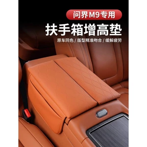 Suitable for M9 special armrest box cover central storage booster pad storage interior decoration car supplies