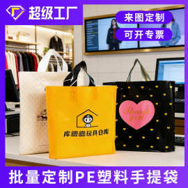 热销彩印手提塑料购物袋创意pe服装袋定制加厚礼物包装袋防潮