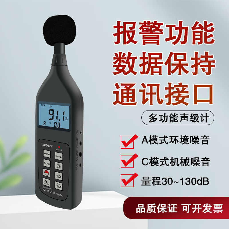 兰泰SL5868P分贝仪器噪音计带记忆功能 噪声检测仪工业声级计