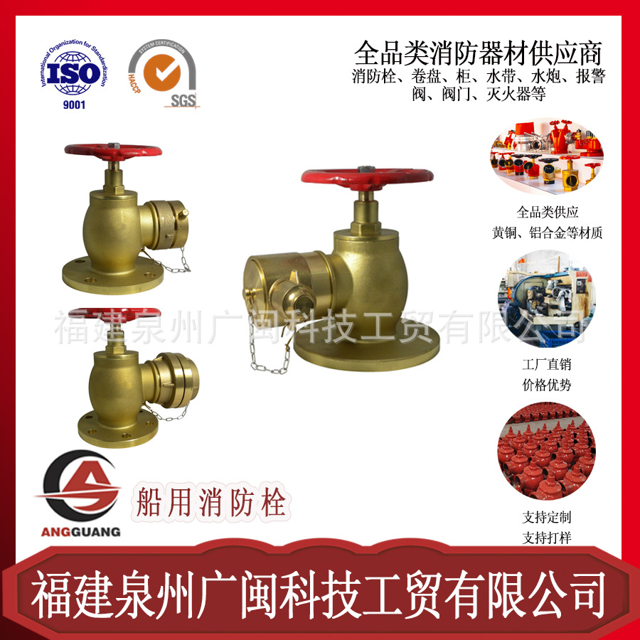 外贸消防 BS法兰直角消火栓 船用消防栓系列黄铜材质德式英式标准