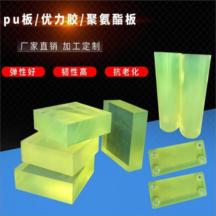 Pu Board Processing Polyurethane Board Pu Board Polyurethane Stamping Board Youli Rubber Board Pu Rod Pu Tube