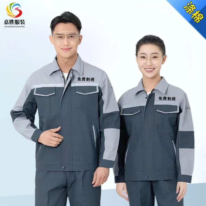 Весенне-осенняя рабочая одежда костюм Мужская и женская трудовая защитная одежда Заводская мастерская Оптовая авторемонтная площадка износостойкий дышащий двухслойный с длинным рукавом