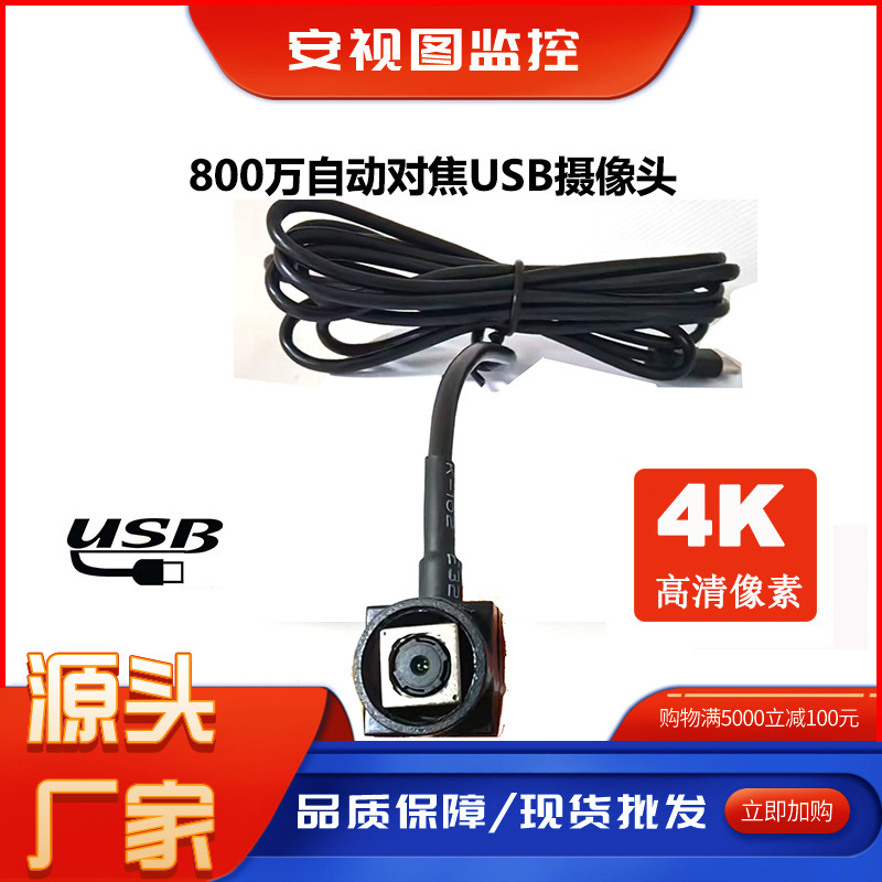 USB Computer Camera 4K High-Definition Autofocus 8 Million Zoom Live Streaming Camera Industrial Driver-Free