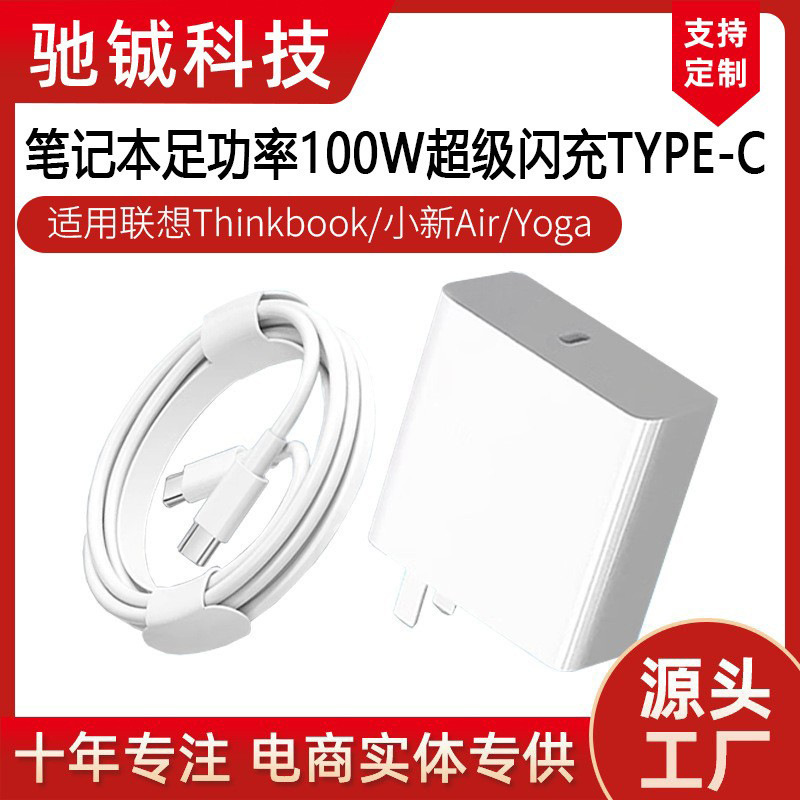 Suitable for Lenovo Xiaoxin Air13/14/Yoga13/Thinkbook Notebook Full Power 100W Charger
